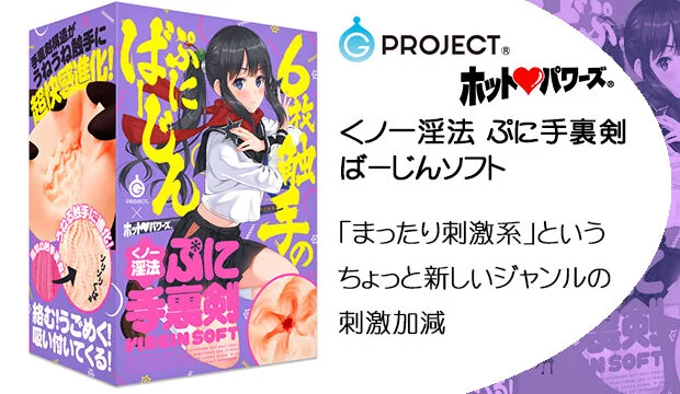 くノ一淫法-ぷに手裏剣-ばーじんソフト