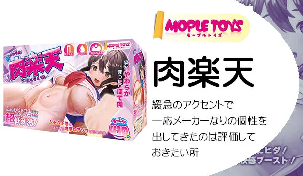 肉楽天